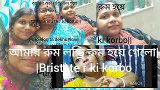 আমার রুম লন্ড্রি রুম হয়ে গেলোBristi te r ki korboPuro vlog ta dekholove shreyaslife9517 [upl. by Ahsiened368]