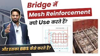 Bridge में Mesh Reinforcement क्यों Use करते हैं 🤔🤔 BBS of Mesh Reinforcement Calculation in Bridge [upl. by Kester]