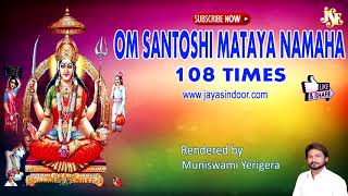 Om Santoshi Mathaya Namaha 108 TimesSantoshi Mantra Santoshi Mata Song JayasindoorTopMantra [upl. by Aihsekat277]