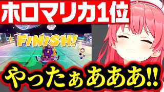 【ホロマリカ】まさかの1位に満面の笑みのさくらみこ【さくらみこ みこち ホロライブ 切り抜き】 [upl. by Sybila]