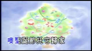 麥兜噢 聖誕樹 McDull  Oh Christmas tree [upl. by Eirrem]