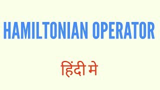 Hamilton operator in Hindi [upl. by Riaj]