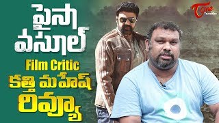 Paisa Vasool movie Review  Film Critic Mahesh Kathi Review  Bala Krishna  Puri Jagannadh [upl. by Ilojne]