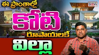 Villas Rates In Hyderabad  Gated Community Villas in Hyderabad  Apartments  Real Boom [upl. by Nalo117]