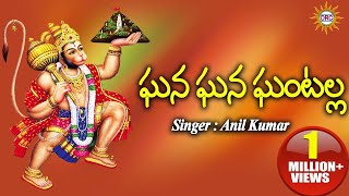 Gana Gana Gantalla Song  Kondagattu Anjanna Swamy Devotional Folk Songs [upl. by Salem]