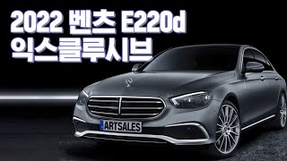 22년식 E클래스  AMG 라인 VS 익스클루시브 [upl. by Coleen]