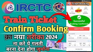 IRCTC se ticket kaise book kare  How to book train ticket in irctc  railway ticket booking online [upl. by Oliy]