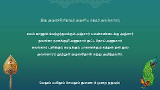 வேல்மாறல் Vel Maaral class – Complete your Vel Maaral Parayanam with this powerful songs [upl. by Quenby903]