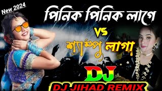 Pinik Pinik Lage Vs Shampoo Lage Dj  TikTok viral Dj  Trance Dj  Ohona Dance  Dj Jihad Remix [upl. by Nonnag]