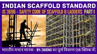 INDIAN SCAFFOLD STANDARD  IS 3696  SAFETY CODE OF SCAFFOLD amp LADDERS  PART 1 SCAFFOLD [upl. by Rahm]