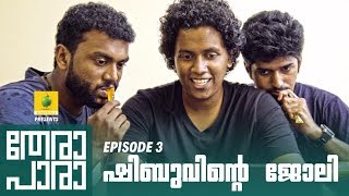 Thera Para  Season 01 EP 03  ഷിബുവിന്റെ ജോലി  Mini Web Series [upl. by Thurber526]