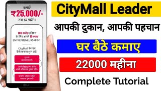 CityMall Leader App se Paise kaise kamaye  CityMall Leader App kaise use kare  Work From Home [upl. by Anayt]