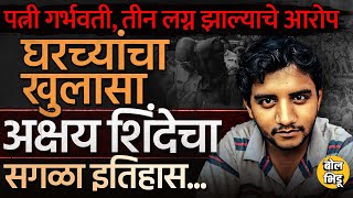 Badlapur School Case Akshay Shinde गतिमंद असल्याचा घरच्यांचा दावा आरोपीचा संपूर्ण इतिहास काय आहे [upl. by Lyrahc]