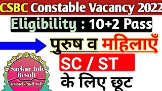 CSBC BIHAR CONSTABLE VACANCY 2022  sarkari result  Recruitment 2022  Sarkari jobs 2022 [upl. by Elmira2]