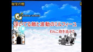 【にゃんこ大戦争】風待ちアイランド☆1天空秘宝の館 どこの武家屋敷お家騒動だよ！ [upl. by Silverstein]