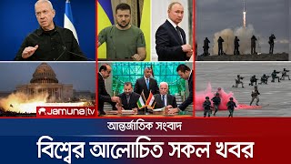 একনজরে সারা বিশ্বের খবর । Jamuna IDesk । 24 July 2024 । Jamuna TV [upl. by Boggers324]