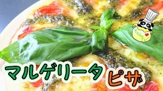 マルゲリータピザ レシピ Margherita Pizza Recipe【パンダワンタン】 [upl. by Hugibert]