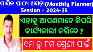 ମାସିକ ପାଠ୍ୟ ଖସଡ଼ାMonthly Planner 202425  ଏହାକୁ ଆପଣମାନେ କିପରି କାର୍ଯ୍ୟକାରୀ କରିବେ [upl. by Enait158]