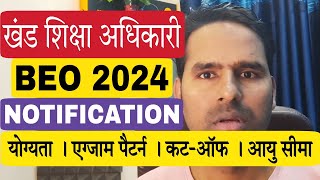 UPPSC BEO 2024 New Vacancy Eligibility Exam Pattern Age Limit Previous Year CutOff [upl. by Papageno]