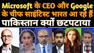 Microsoft के CEOGoogle के चीफ साइंटिस्ट भारत आ रहे हैं पाकिस्तान क्यों छटपटाया  Pakistani Reaction [upl. by Kilby]