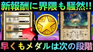 【ドラクエウォーク】小さなメダルも新たな段階へ 界隈も騒然とする予想外のアクセもついに登場  軌跡のつるぎの便利機能で効率周回も可能に【5周年】 [upl. by Rabbi]