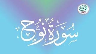 Surah Nuh viral quransurah nuh fullal nuh surahsurah noohtelawat islamicvideo islamic [upl. by Florin]