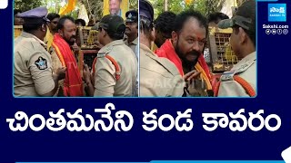 చింతమనేని కండ కావరం  Chintamaneni Prabhakar Over Action Against Police In Eluru  SakshiTV [upl. by Mailli]