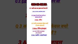 SSC GD GK GS question viral deepakwitheducation [upl. by Krystalle]