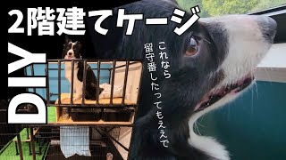 【DIY】イレクターパイプで犬のケージを二階建てにしてみた。 [upl. by Notyalk]