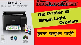 epson l3110 printer red light blinkingsolutionhow to fix epson l3110 printer red light blinking [upl. by Llehsam]