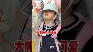 帽子太大，差点找不着爸爸了！ 萌娃 cute 宝宝 baby 嬰兒 搞笑 可愛 funny 赤ちゃん 娃娃 [upl. by Candless]