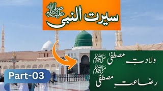 Seerat Un Nabiﷺ Part 03 [upl. by Lehcem]