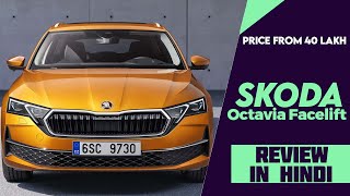 Skoda Octavia 2024 Facelift Sedan Launched  First Look  All Spec Features Engine And More [upl. by Nallad970]