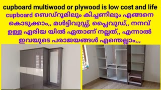 cupboard multiwood or plywood is low cost and lifecupboard designs for bedroomsi love god [upl. by Aynotak]