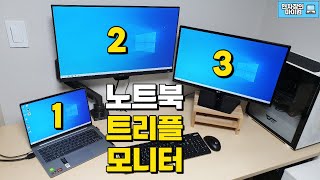 레노버 아이디어패드 슬림5 트리플 모니터 연결 방법  노트북 트리플 모니터 듀얼모니터 연결 [upl. by Eedissac89]