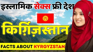 खूबसूरती से भरपूर देश  Facts About Kyrgyzstan  Kyrgyzstan Tour Guide  Kyrgyzstan Best Places [upl. by Hgeilhsa]