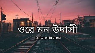 Ore mon udashi slowedreverb  arijit singh  bengali lofi song  lofi remix  10 PM BENGALI LOFI [upl. by Ahsiuqram965]