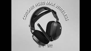 CORSAIR HS80 MAX WIRELESS MIC TEST [upl. by Aihsekyw]