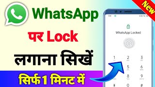 Whatsapp par lock kaise lagaye  whatsapp me lock kaise lagaye  whatsapp per lock kaise lagaen [upl. by Auliffe577]