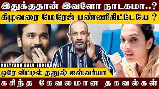 Dhanush முன்னாடியே சொல்லிருக்காலாமே செக்ஸ் தான் வாழ்க்கையா முகம் சுழிக்க வைத்த காட்சிகள் [upl. by Abbot]