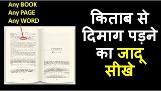 How to do Mind Reading using Book  Mind reading tricks in Hindi  Mentalism  Learn Magic [upl. by Swehttam]