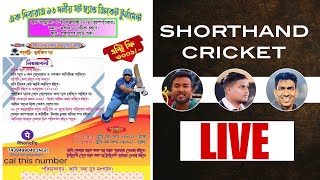 YUVA CUP 2024 Ganganagar LIVE । Shorthand Cricket LINK 1 [upl. by Gurevich]