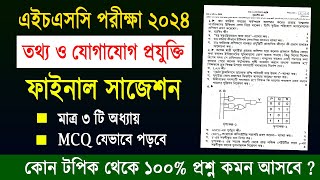 HSC ICT Suggestion 2024  এইচএসসি ২০২৪ তথ্য ও যোগাযোগ প্রযুক্তি সাজেশন  hsc 2024 ict suggestion [upl. by Attinahs849]