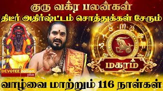 மகரம்  ஜாக்பாட் அடிக்கும் குரு வக்ர பெயர்ச்சி l Magaram  Guru Vakra Peyarchi 2024 [upl. by Leima108]