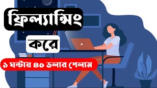 Free freelancing course in Bangladesh  Data Entry Freelacing Job  Peopleperhour [upl. by Naujik]