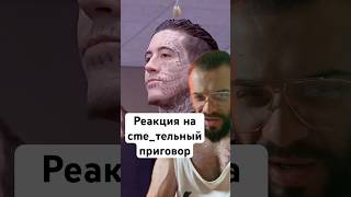 Супер спокойная РЕАКЦИЯ на СMERTНЫЙ приговор в СУДЕ wadewilson trial [upl. by Perrine65]