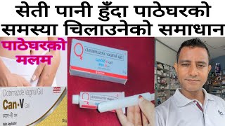 Candid v gel details review in Nepaliसेतो पानी बग्ने चिलाउने समस्यामा दिइने औषधिhealth [upl. by Sherill]