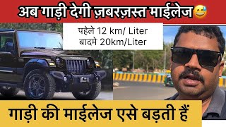 Car 🚗 Low mileage problem solved  How to increase car mileage how to improve the mileage of a car [upl. by Am]