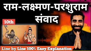 Ram Lakshman Parshuram Samvad  Class 10 Hindi Ram Lakshman Parshuram Samvad  राम लक्ष्मण परशुराम [upl. by Jarietta999]