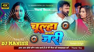 chulha alge jari pawan singh new trending song 2024  dj remix  चूल्हा अलगे जरी  bhojpuri Earning [upl. by Brewster]